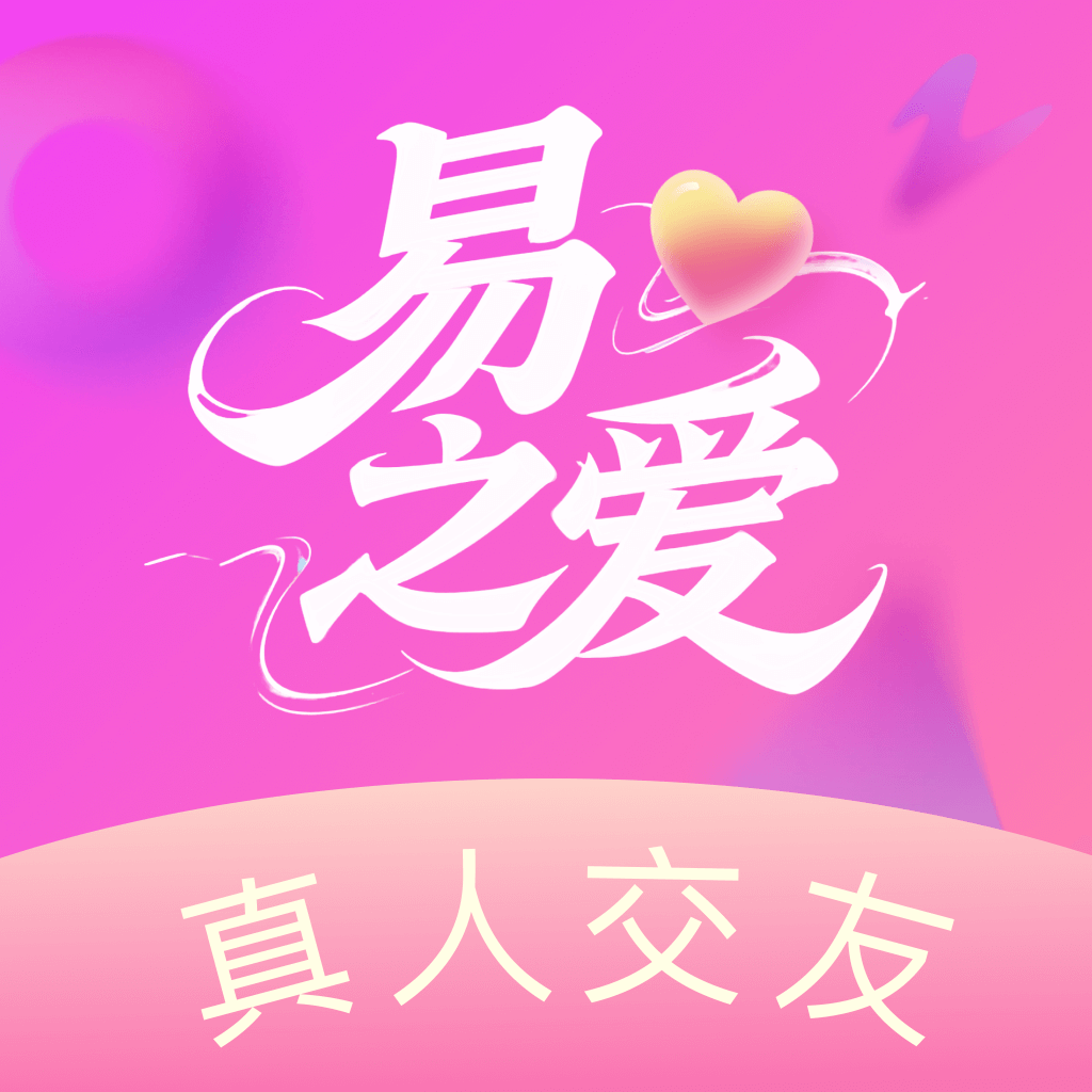 易之爱 1.1.0 安卓版