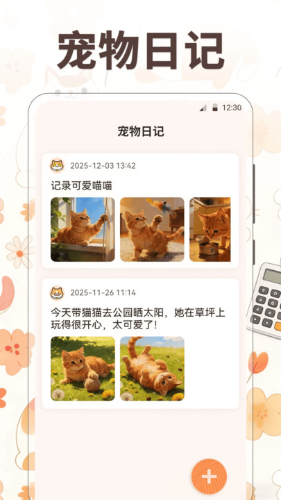 小橘猫计算器 v6.4.646 安卓版 3