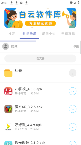 白云软件库 2.1.0 安卓版 1