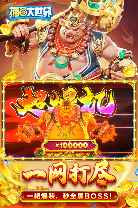 捕鱼大世界老版本 v5.99.04 安卓版 3