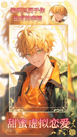 乙女养成模拟器 1.1.9 安卓版 3