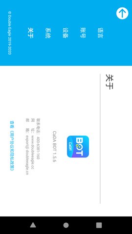 CaDA BOT 1.7.4 安卓版 3