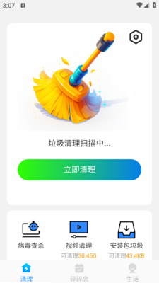 安心一键清理 1.0.5 安卓版 4