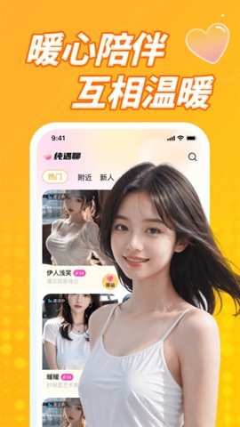 纯遇聊 1.0 安卓版 2