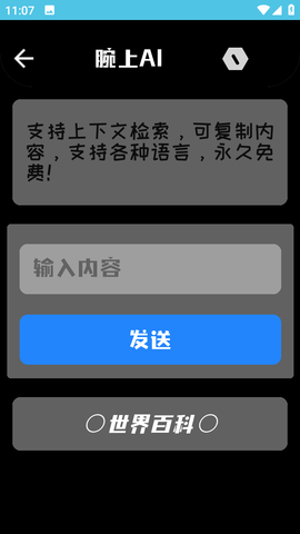 腕上AI 1.5 安卓版 2
