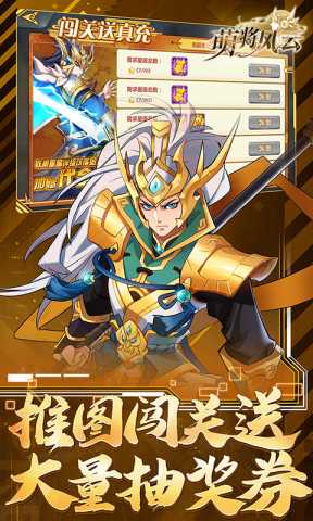 萌将风云0.1折版 1.0.0 官方版 4