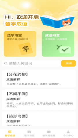 智学宝典 1.0.3 安卓版 3
