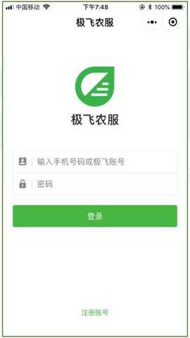 极飞农服 7.0.13 安卓版 3