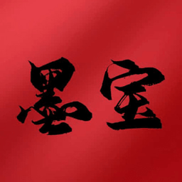 墨宝 1.0.3 安卓版