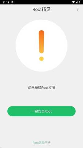 root精灵华为版 2.2.90 官方正版 1