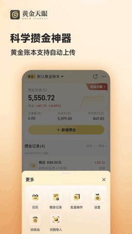 黄金天眼 1.1.6 安卓版 1