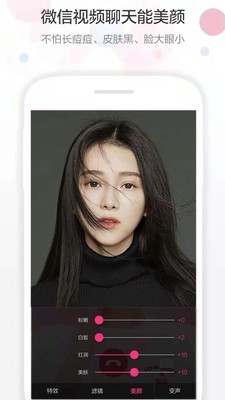 主播视频美颜大师 1.0.2.0.68 安卓版 1