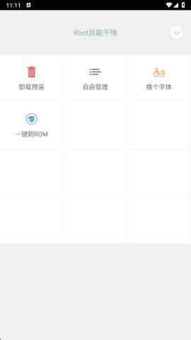 root精灵华为版 2.2.90 官方正版 0