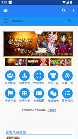 英灵图鉴 2.0.0 安卓版 3