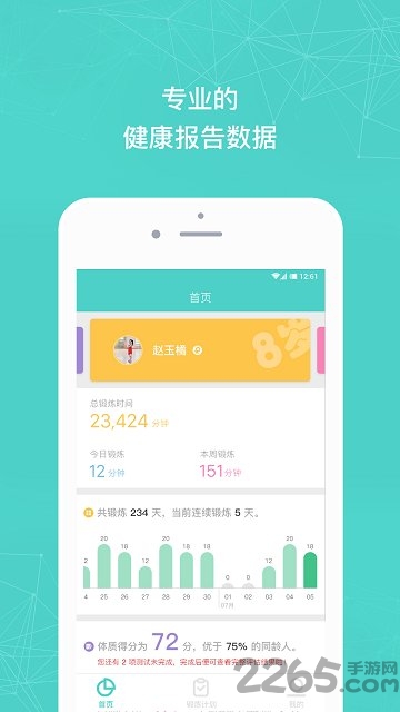 小马健康 1.6.4 安卓版 3