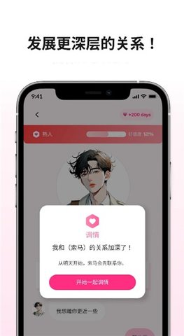 卿卿我我AI 1.2.9 安卓版 1