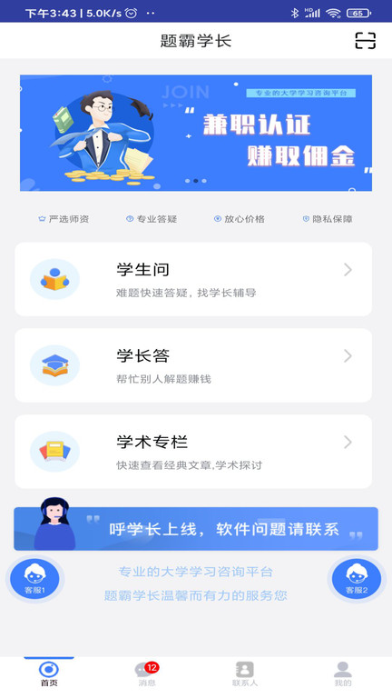 题霸学长 v1.70 安卓版 1