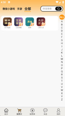 易转橙 1.6 安卓版 3