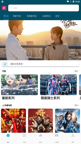 新新影视 5.0.3 安卓版 1