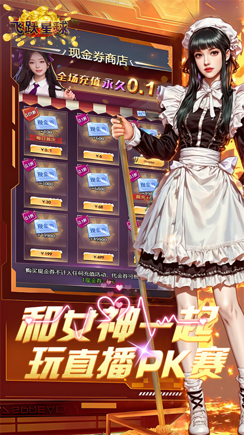 飞跃星球 v1.0.0 安卓版 4