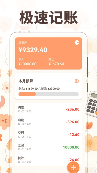 小橘猫计算器 v6.4.646 安卓版 2