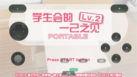 学生会的一己之见Lv2 1.0.0 安卓版 3