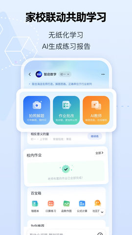 智启AI 3.3.2 安卓版 2