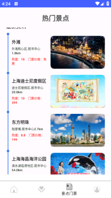 捷行通途 3.0.1 安卓版 4