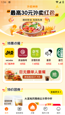 特惠外卖订餐 1.1.5 安卓版 2
