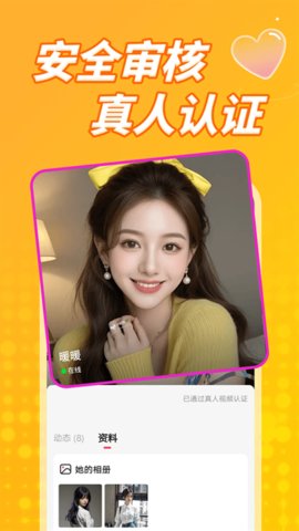 纯遇聊 1.0 安卓版 3