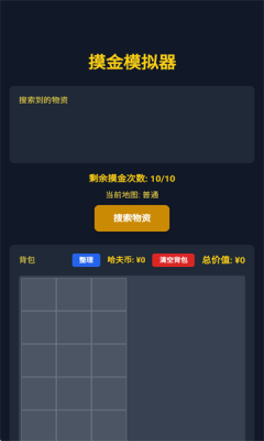 三角洲摸金模拟器 1.1 安卓版 2