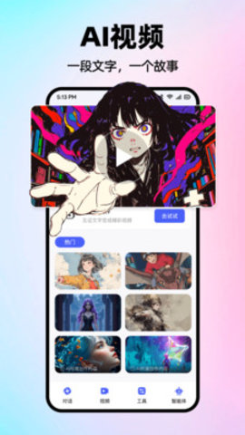 AI智能搜索 1.0.8 安卓版 2