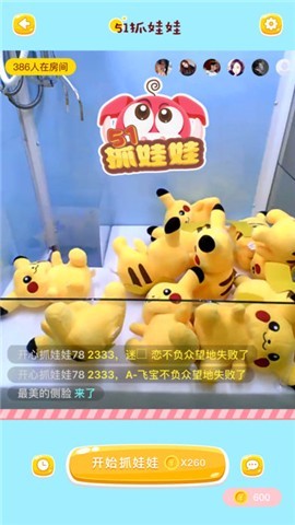 51抓娃娃 v1.1.0 安卓版 1