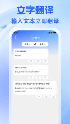 实时拍照翻译 v1.0.0 安卓版 1