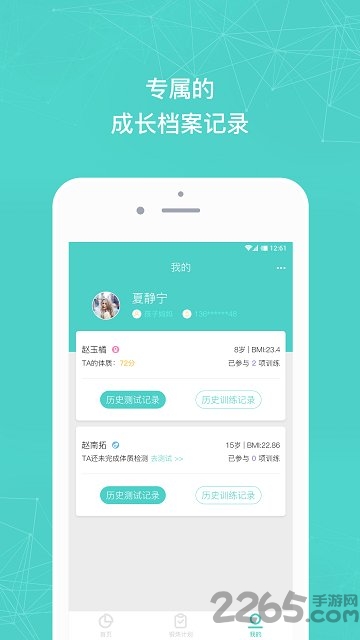 小马健康 1.6.4 安卓版 1