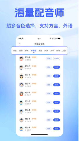 戏精配音 1.4.1 安卓版 2