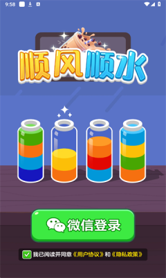 顺风顺水 1.2.0 安卓版 2