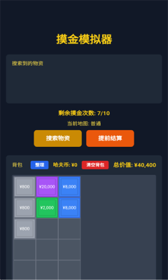 三角洲摸金模拟器 1.1 安卓版 3