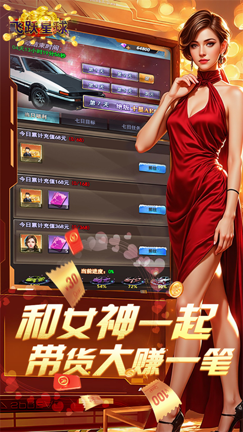 飞跃星球 v1.0.0 安卓版 2