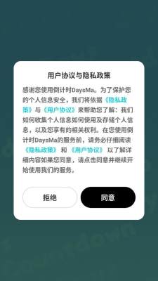 倒计时DaysMa 1.7.1 安卓版 2