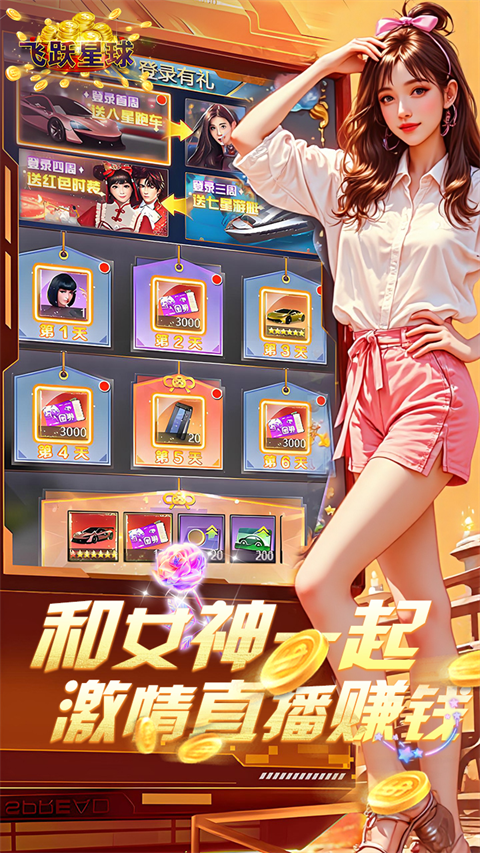 飞跃星球 v1.0.0 安卓版 1