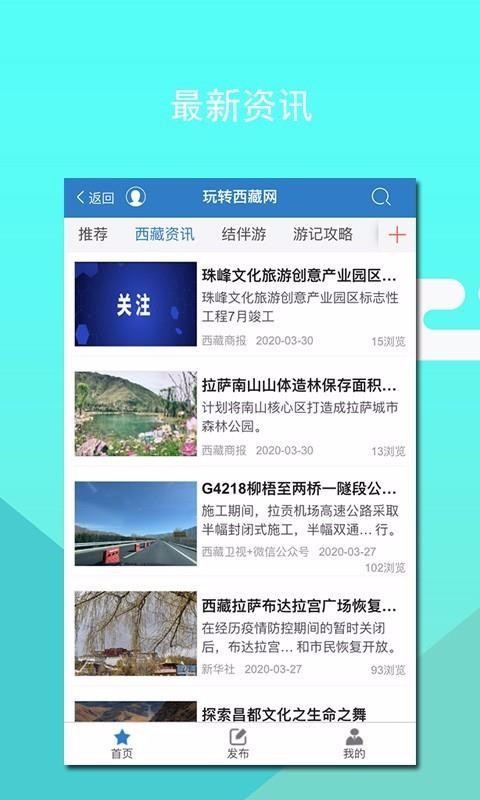 玩转西藏 v1.0.58 安卓版 3
