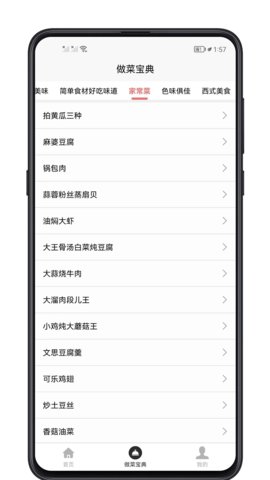 做菜宝典 1.0.4 安卓版 3