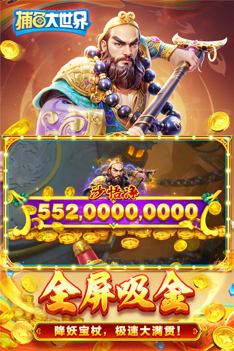 捕鱼大世界老版本 v5.99.04 安卓版 4