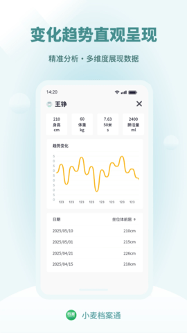 小麦档案通 1.0.1 安卓版 2