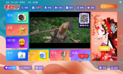 麦浪KTV 2.15.63.2401241253 安卓版 3