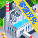 模拟制造商 1.500 安卓版