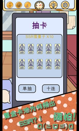 欧皇的烦恼 1.0.2 安卓版 1