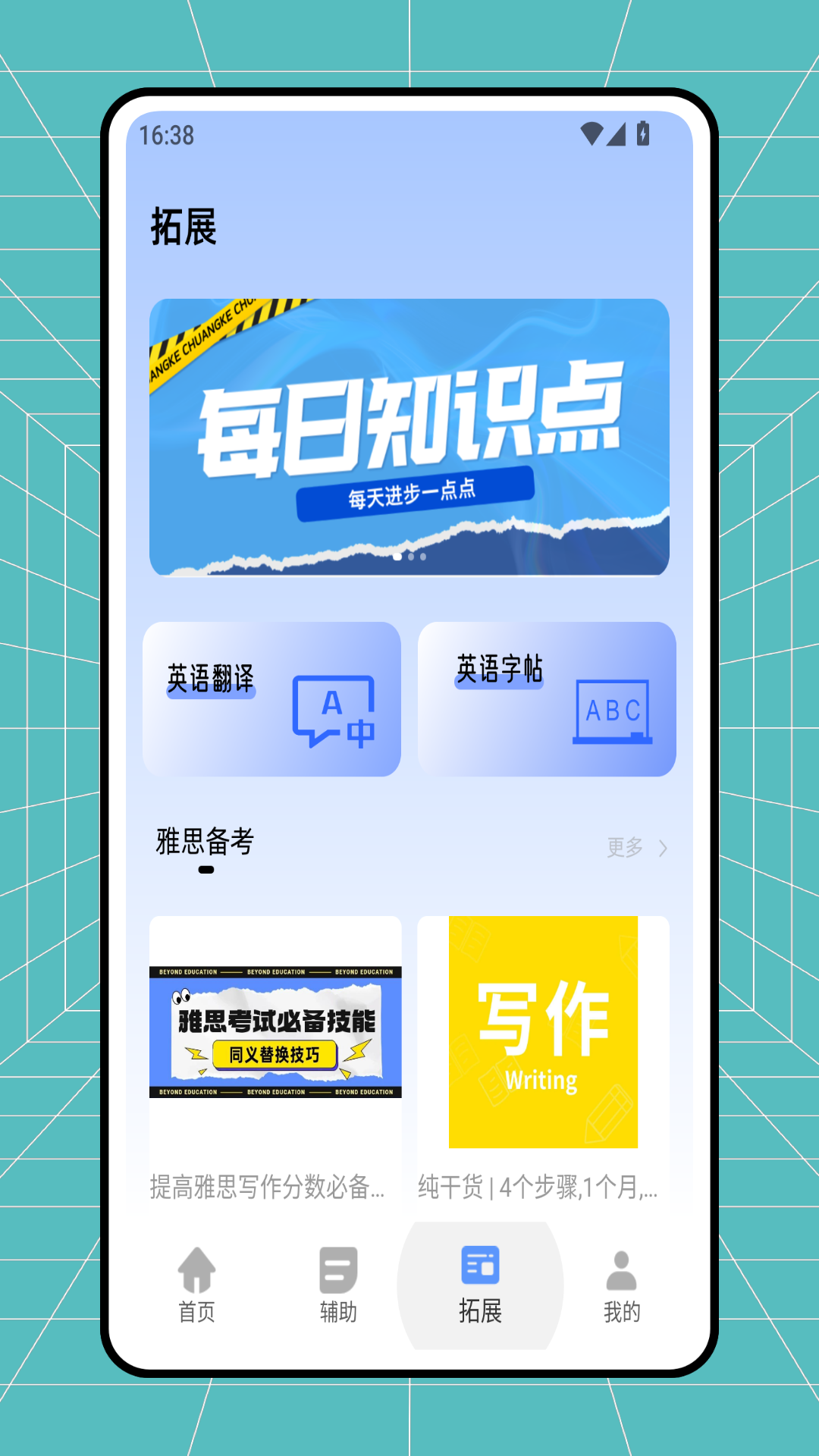 翻转外语 v1.0.0 安卓版 1