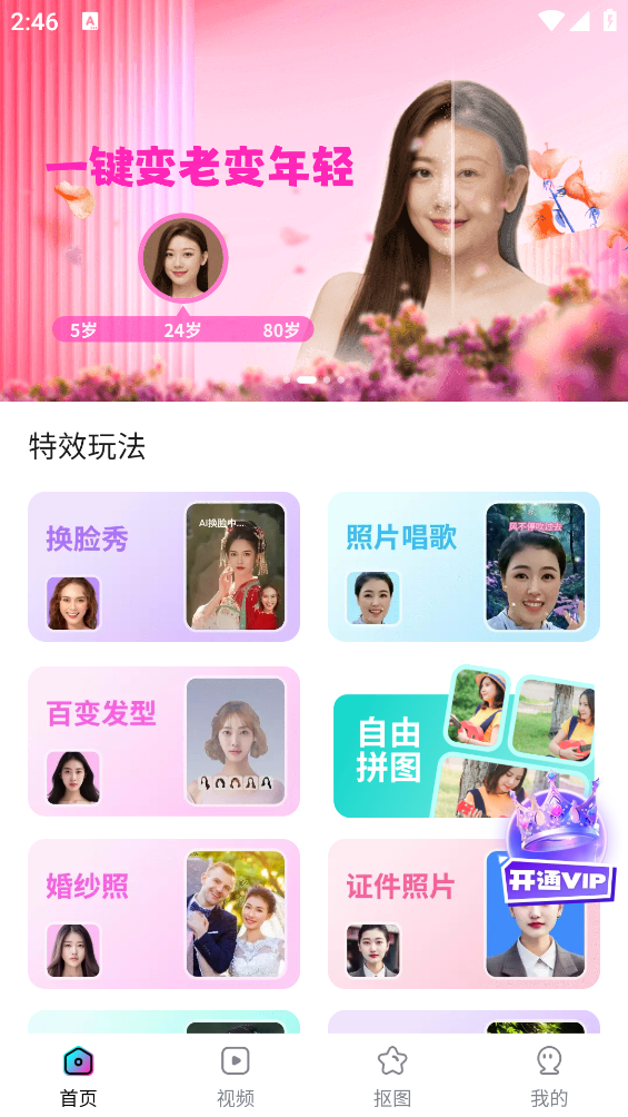 彩旗相机 1.0.4.102 安卓版 2